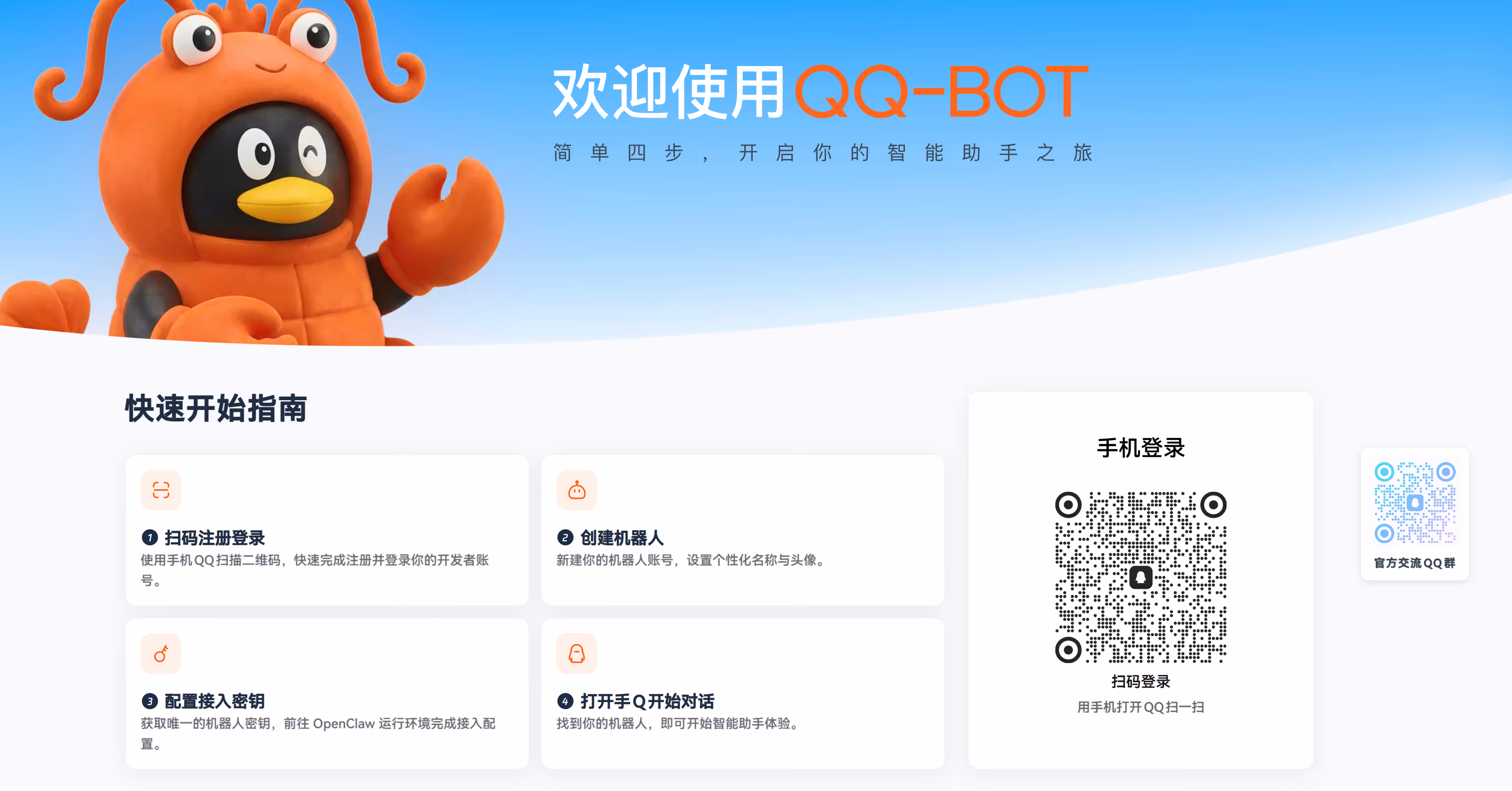 部署 OpenClaw：开源 AI 个人助手从安装到 QQ 机器人接入